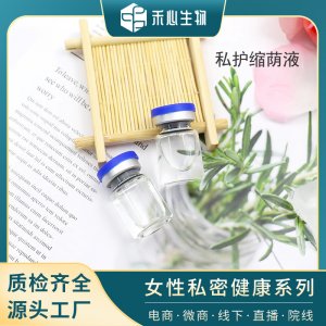 美容院干細(xì)胞縮蔭緊潤(rùn)收縮婦科高潮護(hù)理液oem代加工