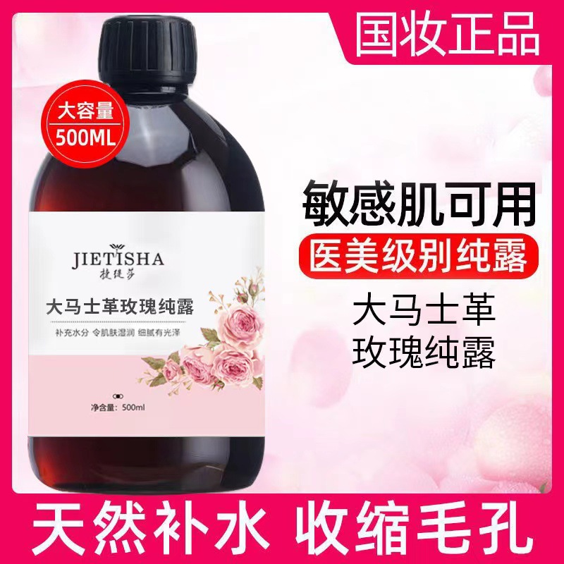 抖音爆款 大馬士革玫瑰純露噴霧 補水保濕玫瑰爽膚水護膚品工廠oem代加工
