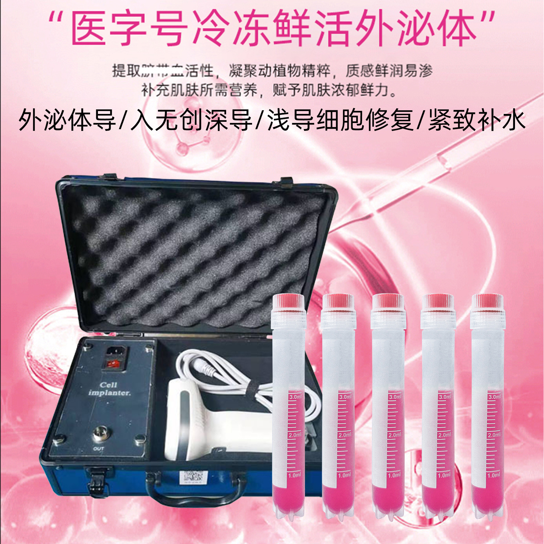 細胞種植儀中胚導入水光儀溶斑淺導美容院導入細胞外泌體產品儀器OEM代工廠