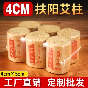 4cm扶陽艾灸oem代加工