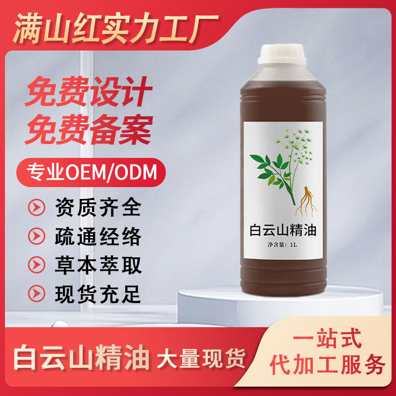 白云山草本植物精油腰背肩頸按摩發熱精油原液廠家批發疼痛精油OEM代工廠