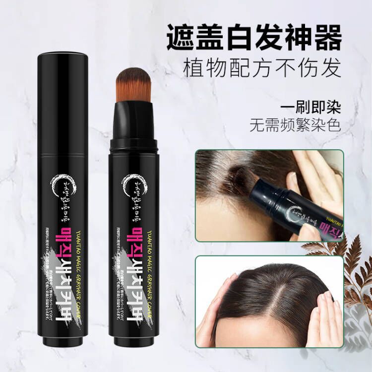 一次性染發筆植物補染棒染發膏遮蓋白發一梳黑臨時染發劑可用OEM代加工