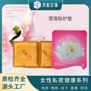 中女性私密藥護(hù)墊oem代加工