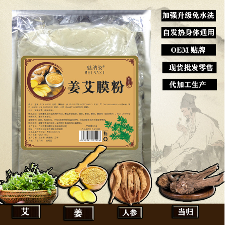 發熱姜艾膜粉OEM貼牌代工