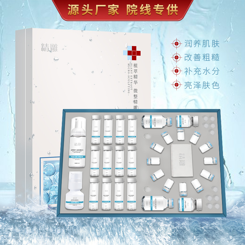 面部護(hù)理水光補(bǔ)水保濕嫩膚提拉緊致提亮膚色精華原液套盒OEM代加工