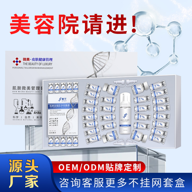 面部護(hù)理拓客補(bǔ)水修復(fù)套盒皮膚管理化妝品批發(fā)套裝OEM代加工