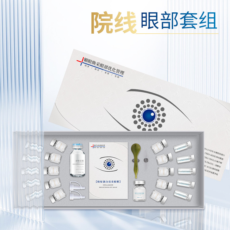 眼部護(hù)理套盒眼部眼球spa霧化眼膜眼貼眼霜緊致護(hù)眼套盒OEM代加工