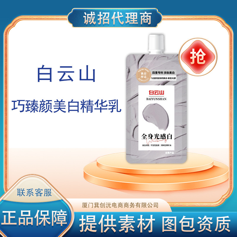 廣州真潤生物科技有限公司