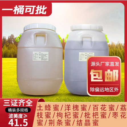 桶裝蜂蜜OEM貼牌代工