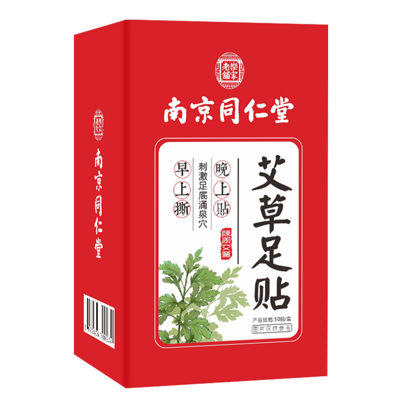 南京同仁堂老北京艾草足貼oem代工