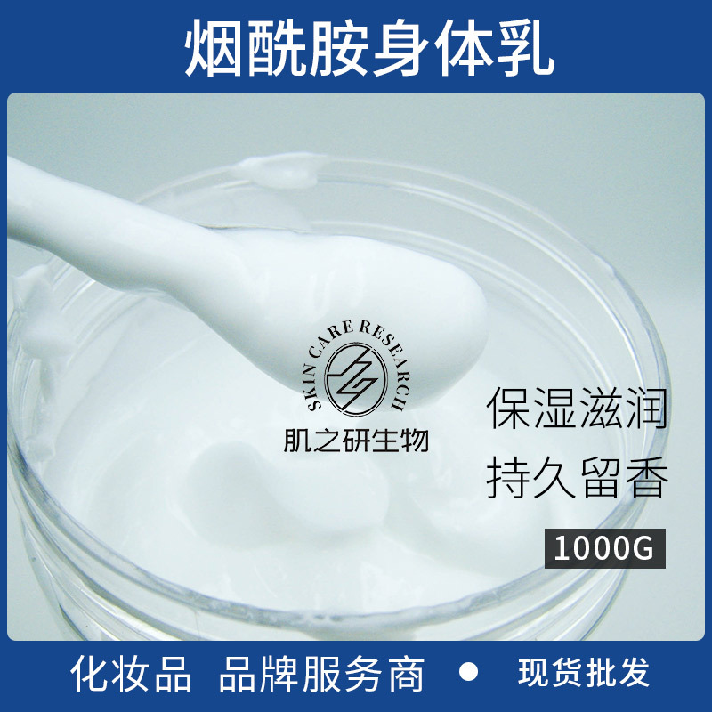 煙酰胺身體乳清爽好吸收不粘膩保濕滋潤OEM代工廠