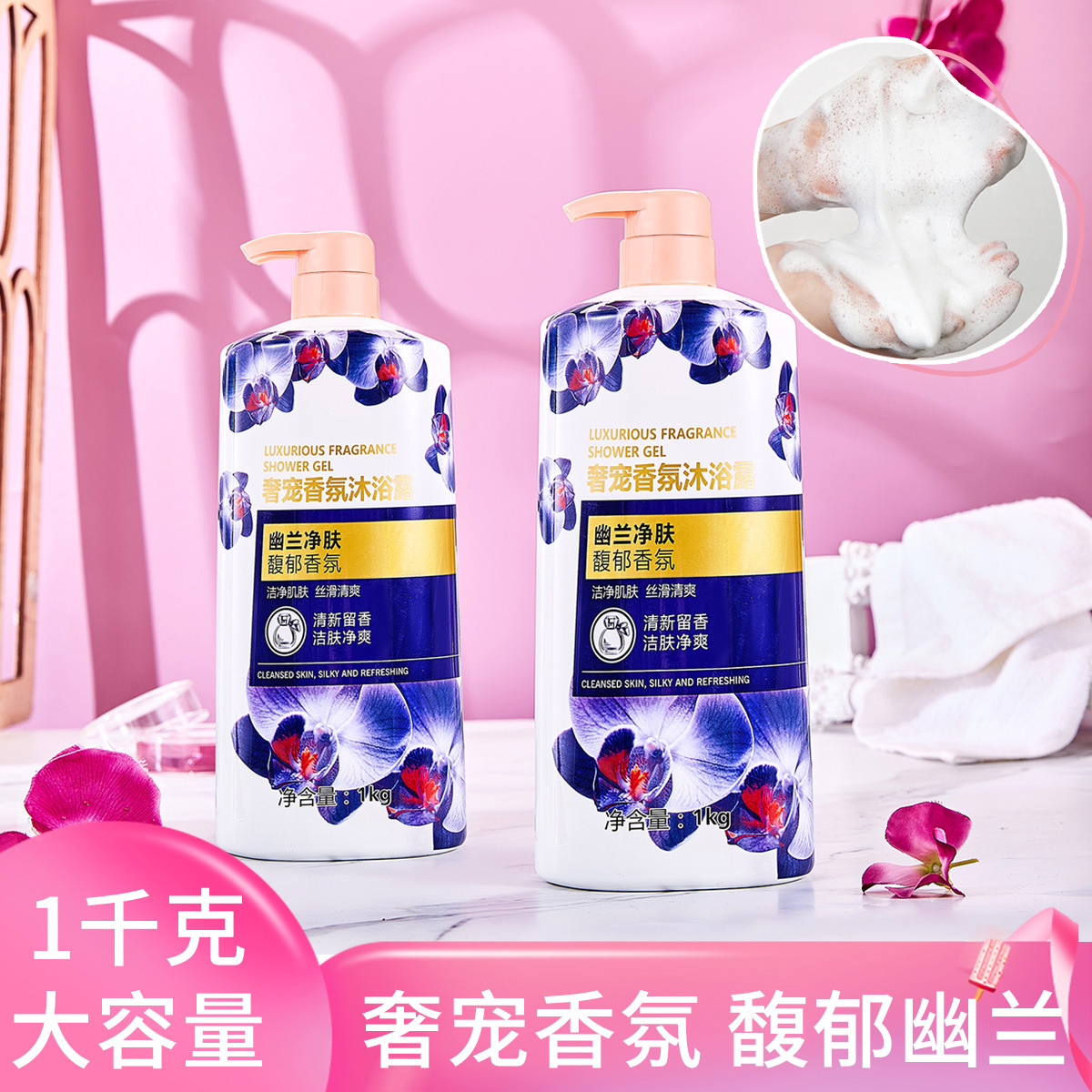 若欣涵奢寵香氛沐浴露滋潤保濕大瓶持久留香OEM代工廠