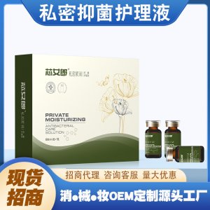 透明質酸鈉女性私處護理清潔陰道異味私密婦科抑菌凝膠套盒OEM代加工