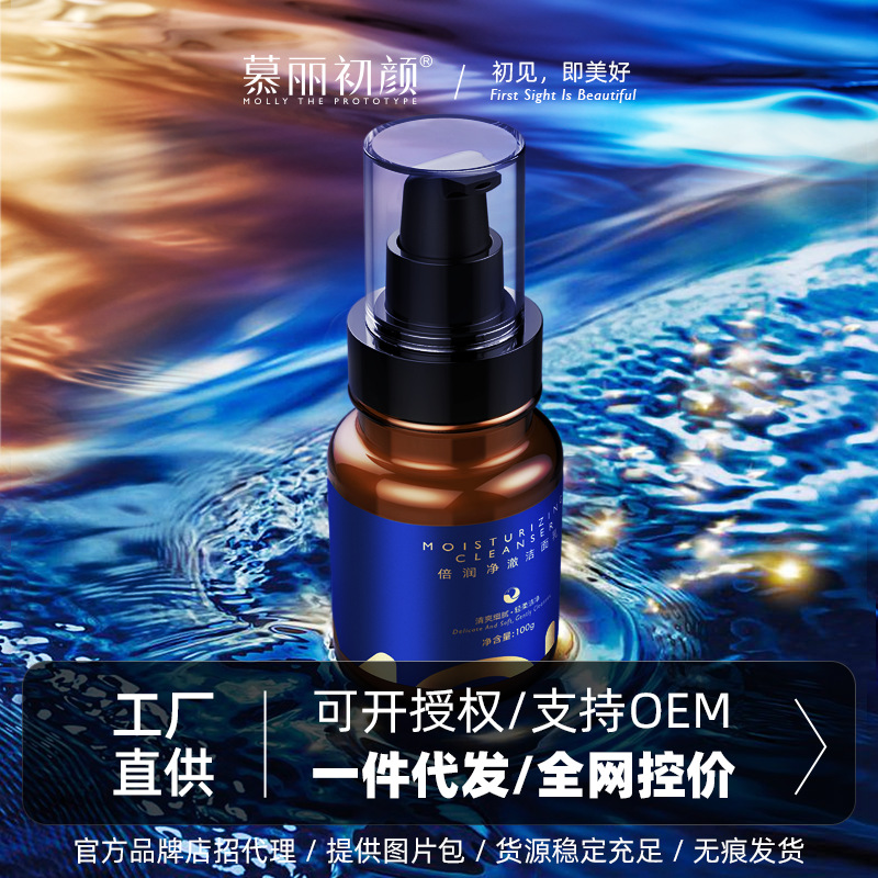 慕麗初顏凈澈潔面乳男士氨基酸洗面奶去油OEM代工廠