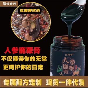 人參鹿鞭膏oem代加工