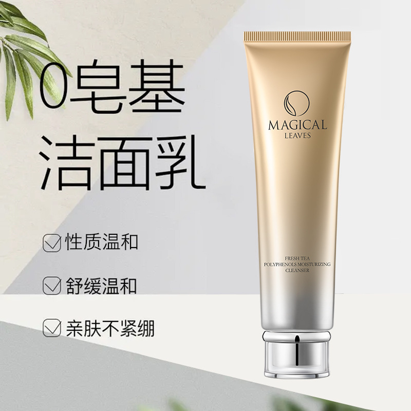 多肽氨基酸活性潔面乳OEM代加工