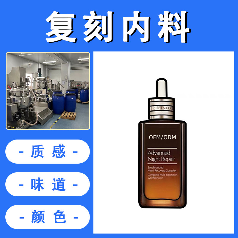 小棕瓶精華液料保濕修復OEM代工廠