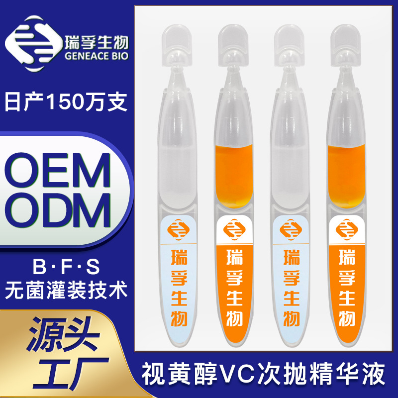 早c晚a面部保濕淡紋a醇視黃醇精華液次拋OEM代加工