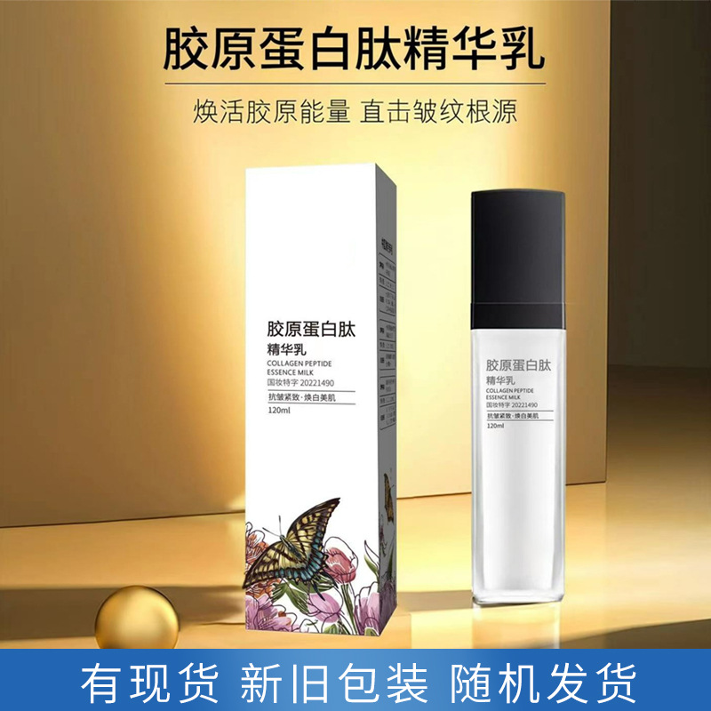 膠原蛋白肽精華乳OEM代工廠