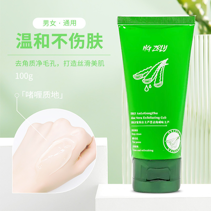蘆薈去角質清潔面部洗面奶OEM代工廠