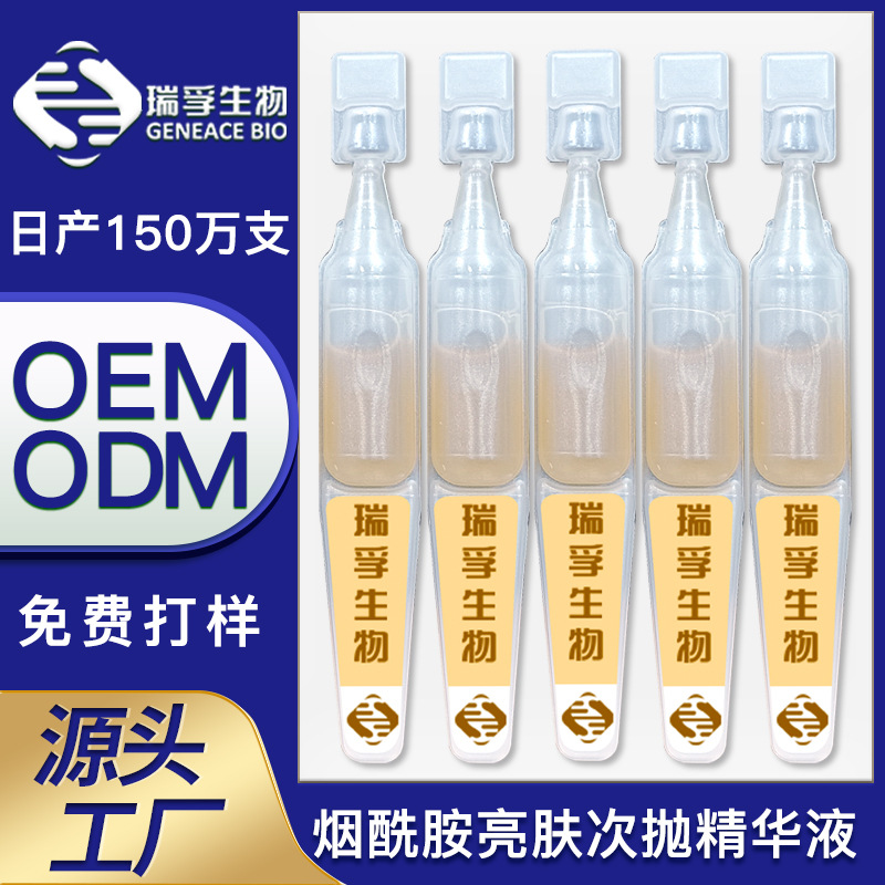 面部提亮膚色高濃度軟安瓶煙酰胺精華原液oem代加工