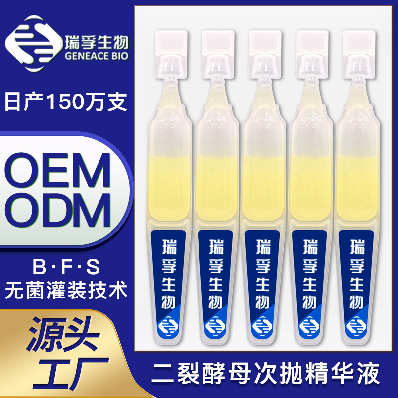 面部修護補水保濕二裂酵母精華液原液OEM代加工