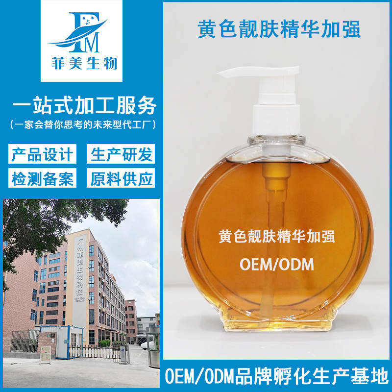 廣州菲美生物科技有限公司