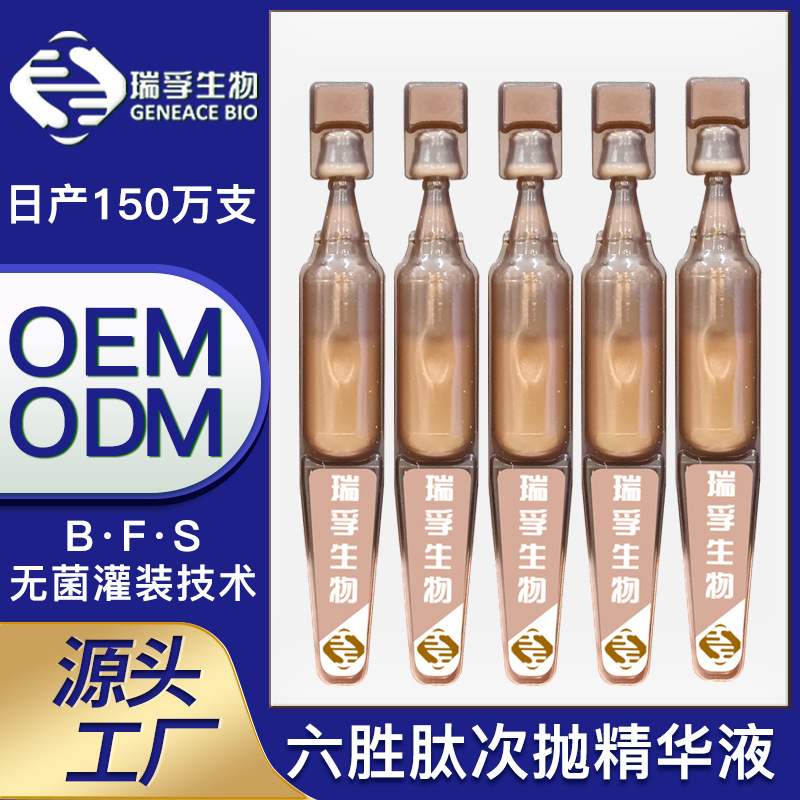 提拉緊致補水六勝肽抗皺精華液OEM代加工