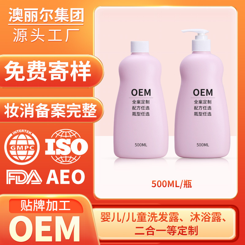 洗發沐浴露洗沐二合一定制貼牌OEM