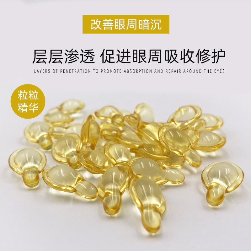 眼部精華油OEM代加工