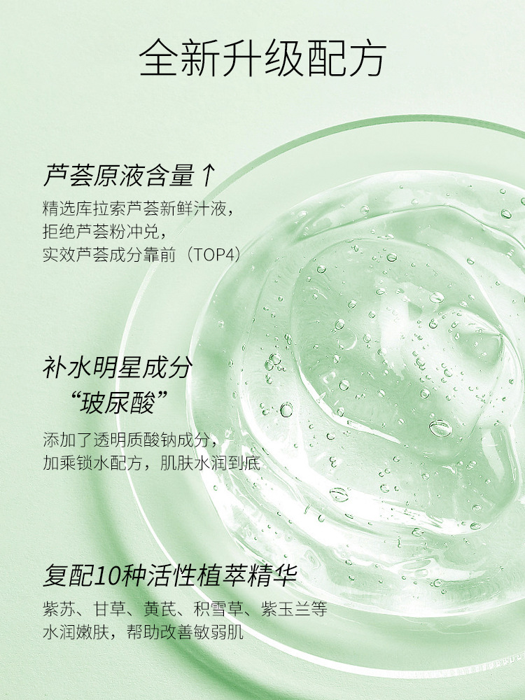千纖草蘆薈凝膠300ml 補水保濕 廠家批發OEM代加工