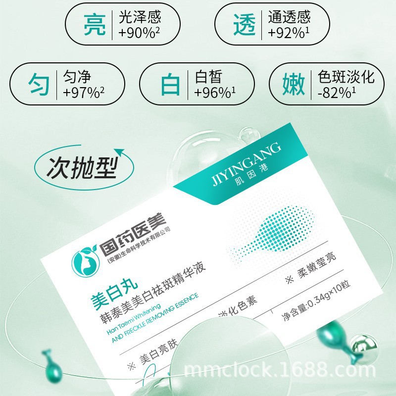 廣州美人時(shí)計(jì)生物科技有限公司