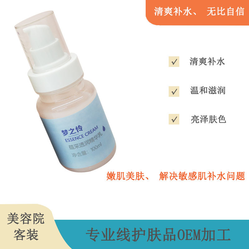 美容院專業線酵母平衡水光透潤精華乳保濕改善受損敏感肌預防老化OEM代加工