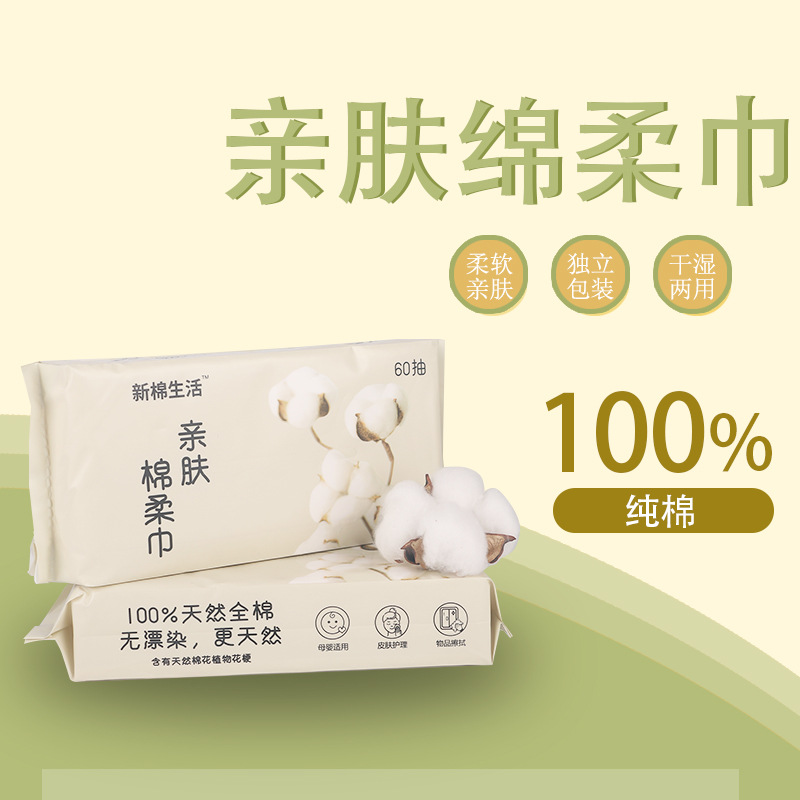 一件代發新棉生活100%全棉棉柔巾OEM代工廠