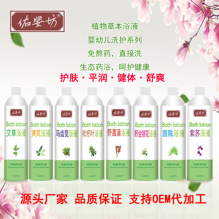 泡澡浴液艾草金銀花紫蘇菖蒲藥浴260ml廠家直供OEM代加工