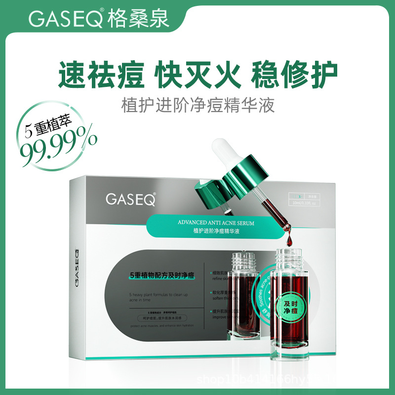 祛痘精華液凈痘痘印去粉刺修護OEM代加工