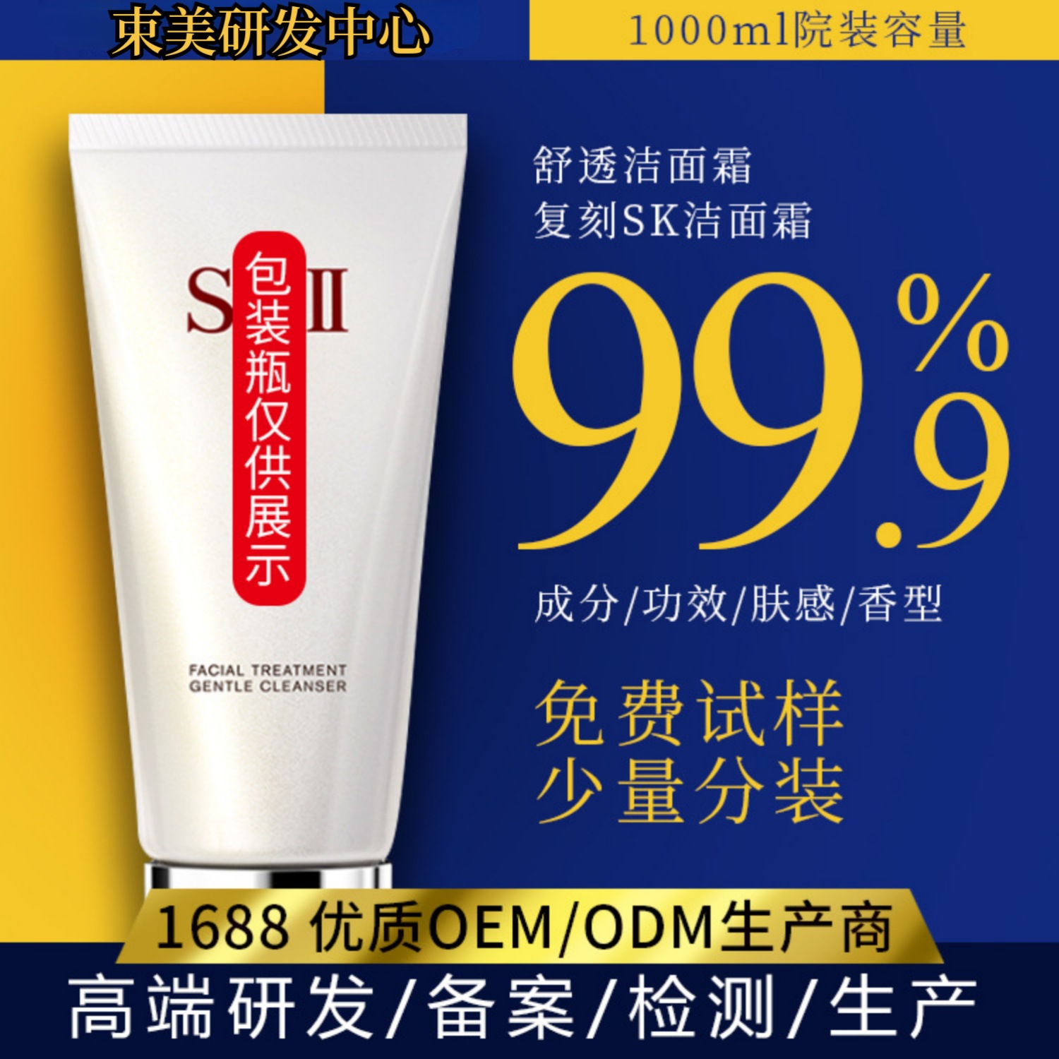 復(fù)刻SK洗面奶潔面乳清潔力強不干滋潤