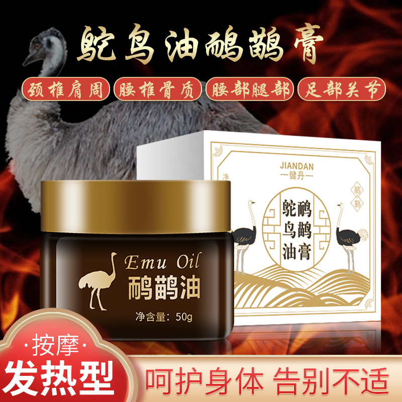 健丹鴕鳥(niǎo)油鴯鹋膏痛滾滾發(fā)熱按摩通經(jīng)絡(luò)骨緩解關(guān)節(jié)疼痛疲勞沙棘膏OEM代加工