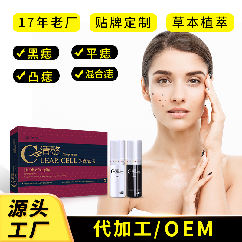清贅皮膚贅生外用乳膏小瘊子痦子痣疣雞眼可用抑菌廠家批發OEM代加工