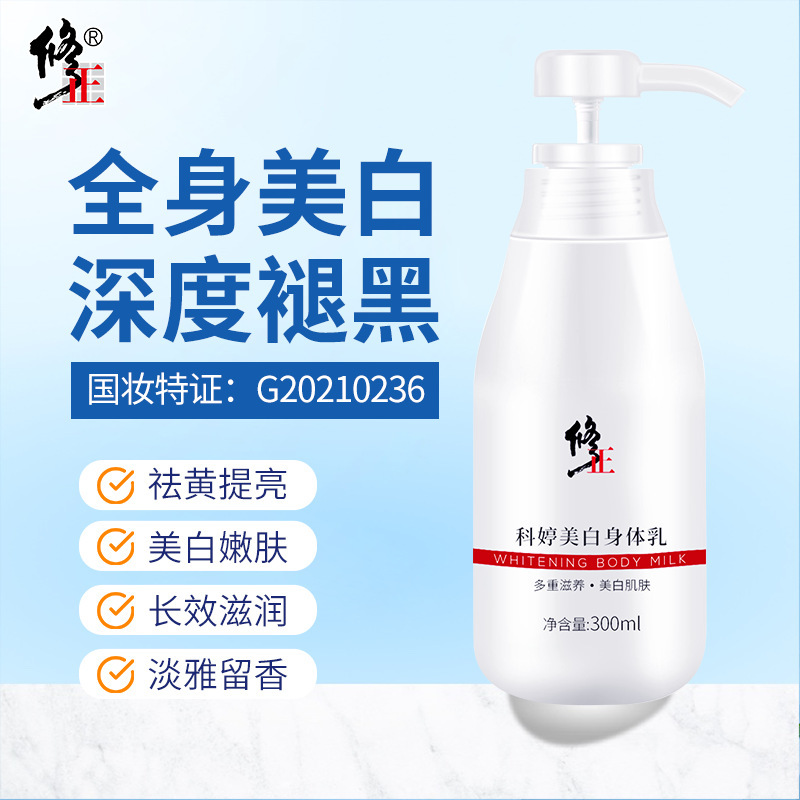 修正特證美白身體乳oem貼牌,推薦您試試
