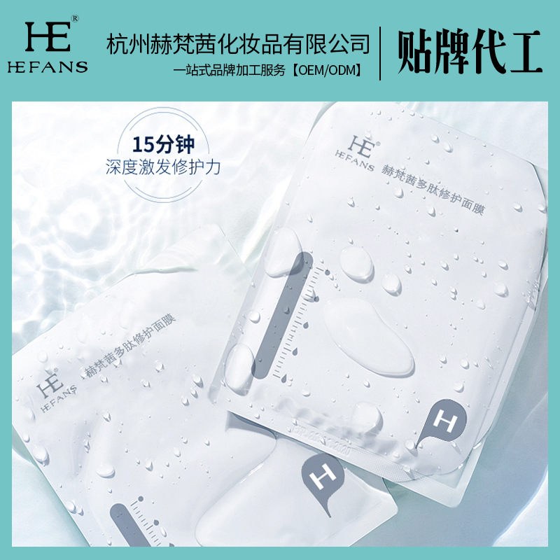 凍干面膜修護補水保濕OEM代工