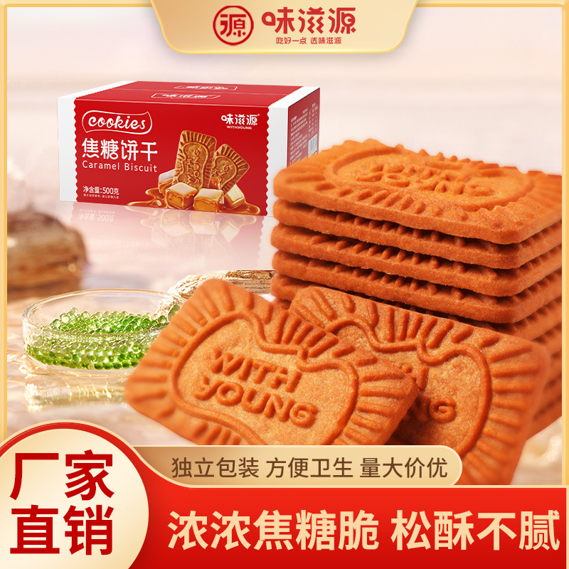 焦糖餅干批發(fā)比利時風(fēng)味零食早餐休閑食品獨立小包裝盒裝OEM代加工