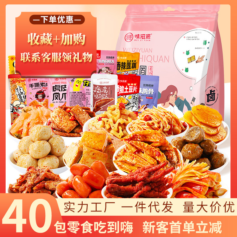 麻辣零食大禮包雞爪鳳爪豬肉脯素肉鹵味小吃代發OEM代加工