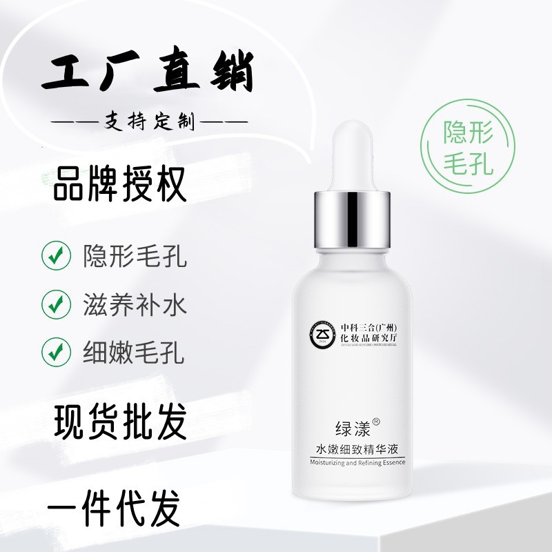 收縮毛孔精華液面部清潔護OEM代加工
