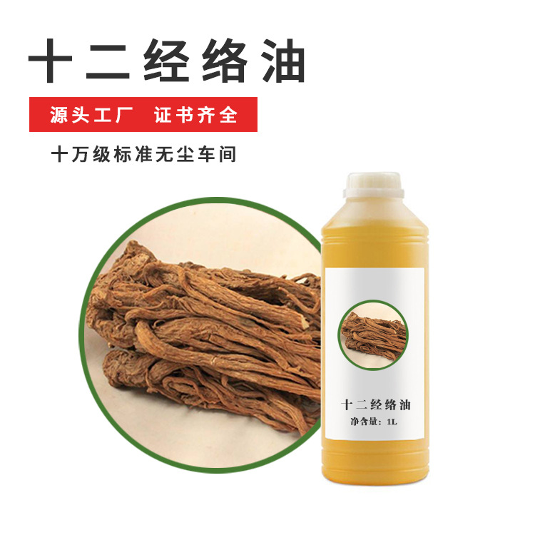 養生草本按摩藥油身體十二經絡刮痧油排濕OEM代工廠
