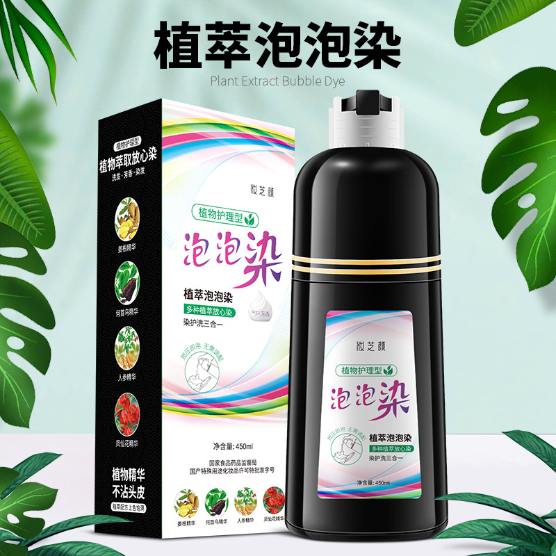 泡泡染發劑家用植物萃取彩色遮蓋白發OEM代加工