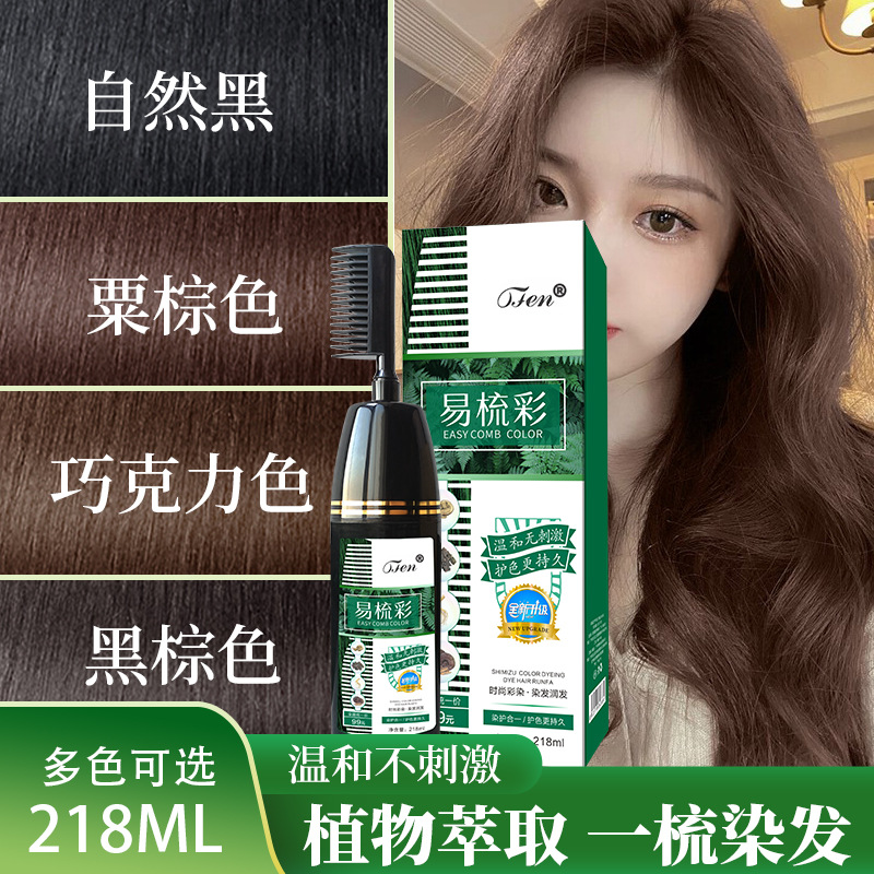 易梳彩染發劑植物萃取易梳黑不刺鼻OEM代加工