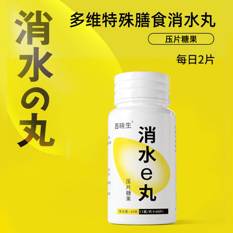 排水寶神器水丸壓片糖果工廠現貨批發代發OEM代加工