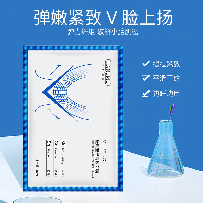 小v微臉面膜提拉緊致雙下巴掛耳式OEM代加工