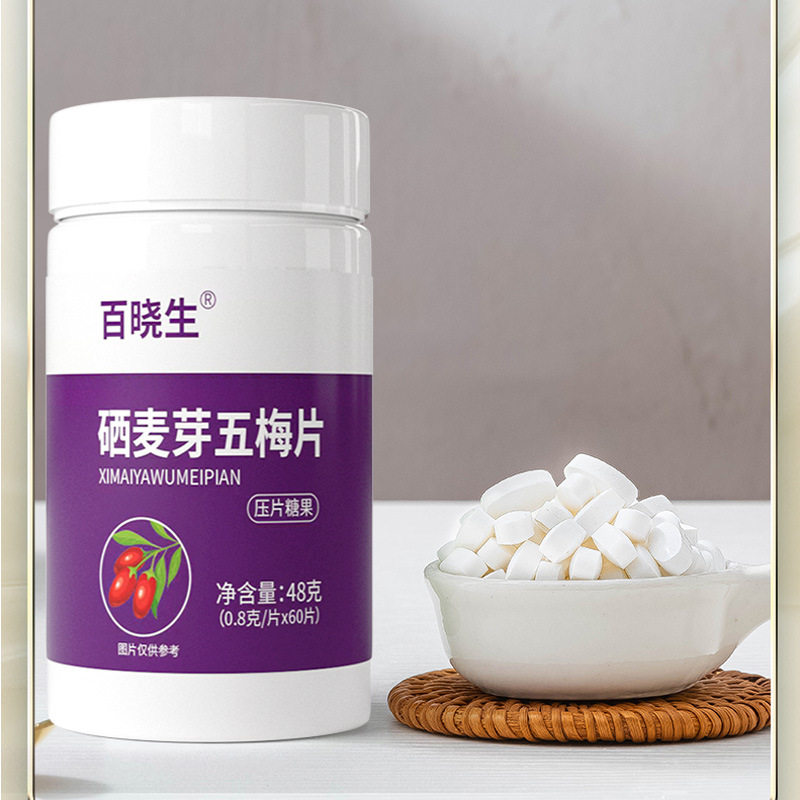 生硒麥芽五梅片壓片糖果現貨支持一件代發OEM代加工
